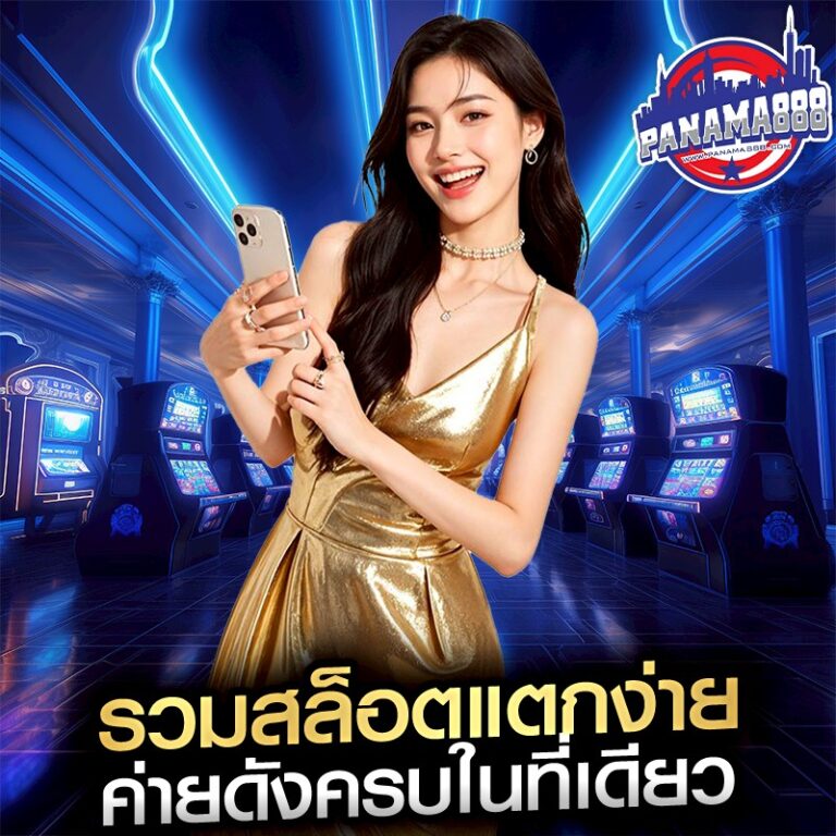 รวมสล็อตแตกง่าย ค่ายดังครบในที่เดียว